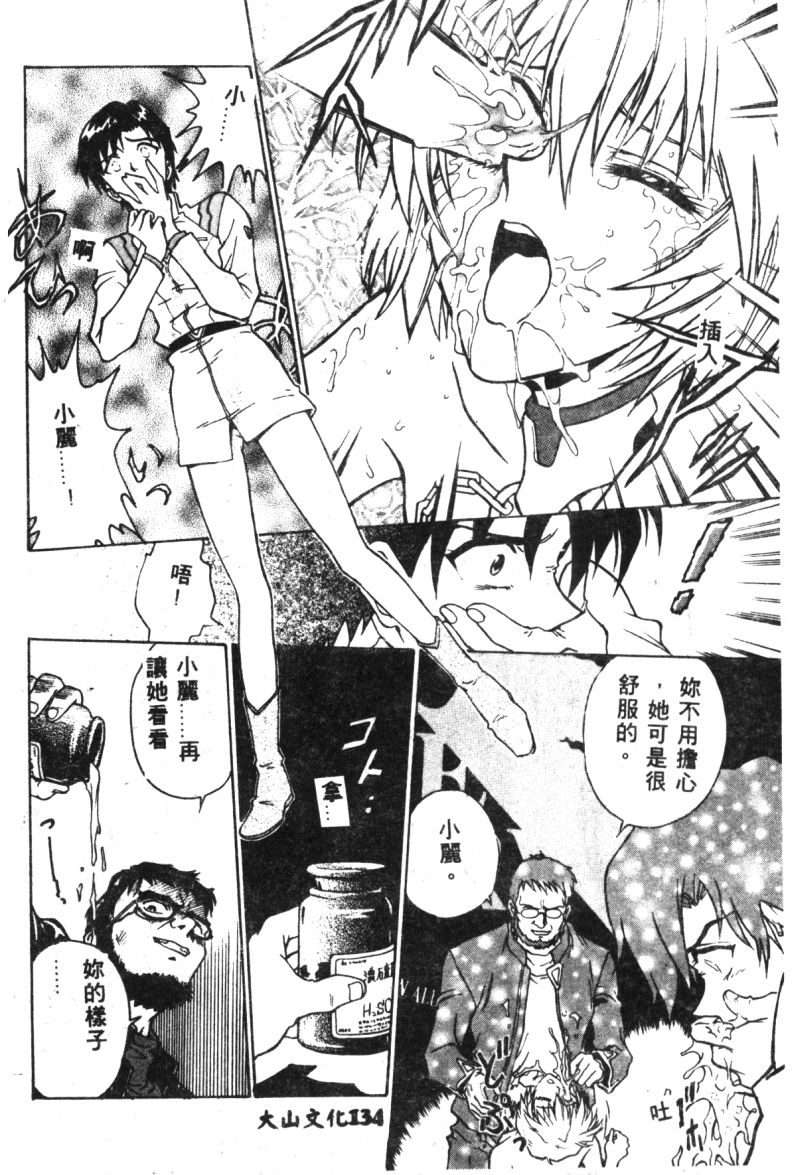 [アンソロジー] 失楽園 2 (新世紀エヴァンゲリオン) [中国翻訳]
