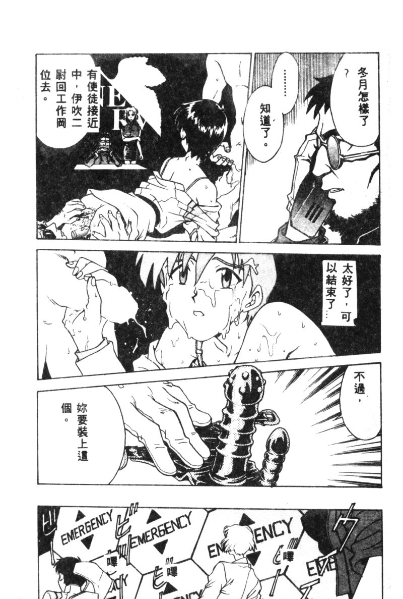 [アンソロジー] 失楽園 2 (新世紀エヴァンゲリオン) [中国翻訳]