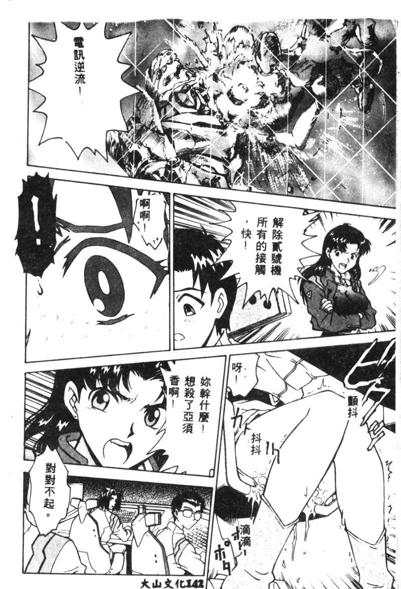 [アンソロジー] 失楽園 2 (新世紀エヴァンゲリオン) [中国翻訳]
