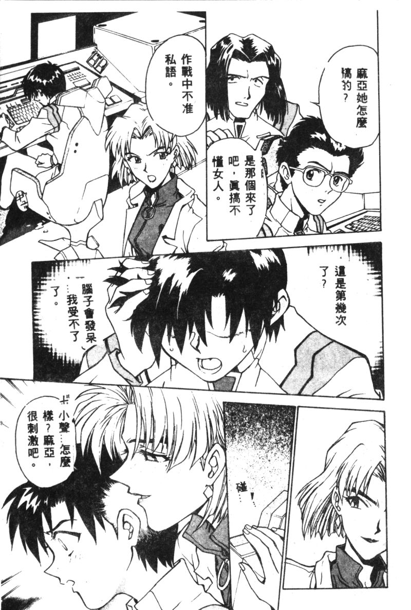 [アンソロジー] 失楽園 2 (新世紀エヴァンゲリオン) [中国翻訳]