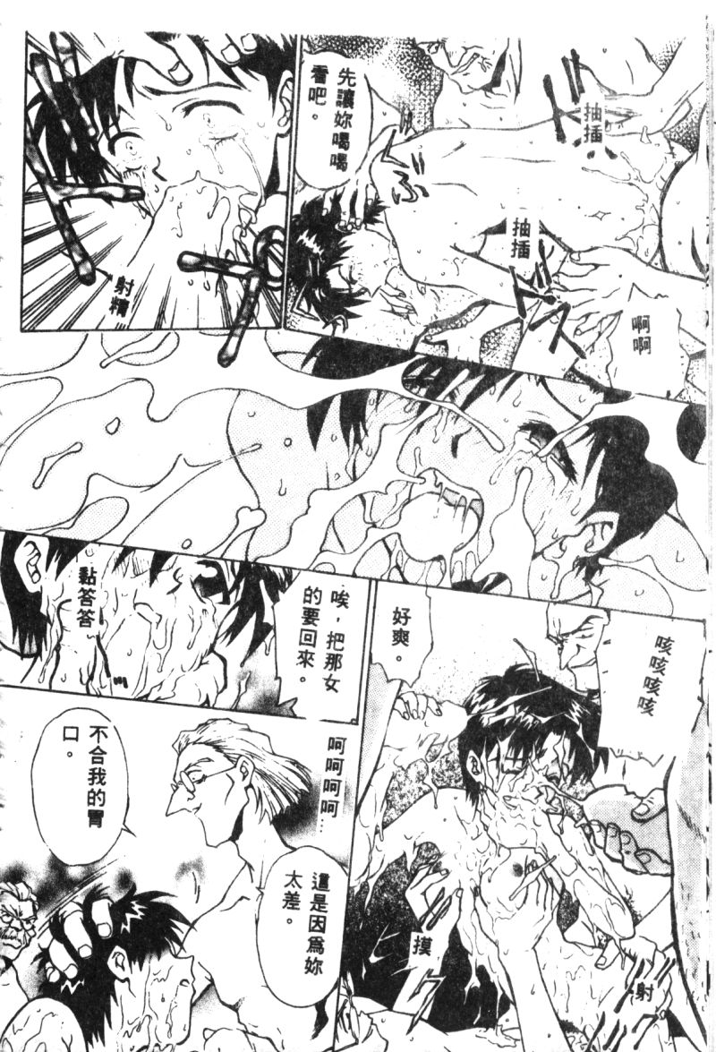 [アンソロジー] 失楽園 2 (新世紀エヴァンゲリオン) [中国翻訳]
