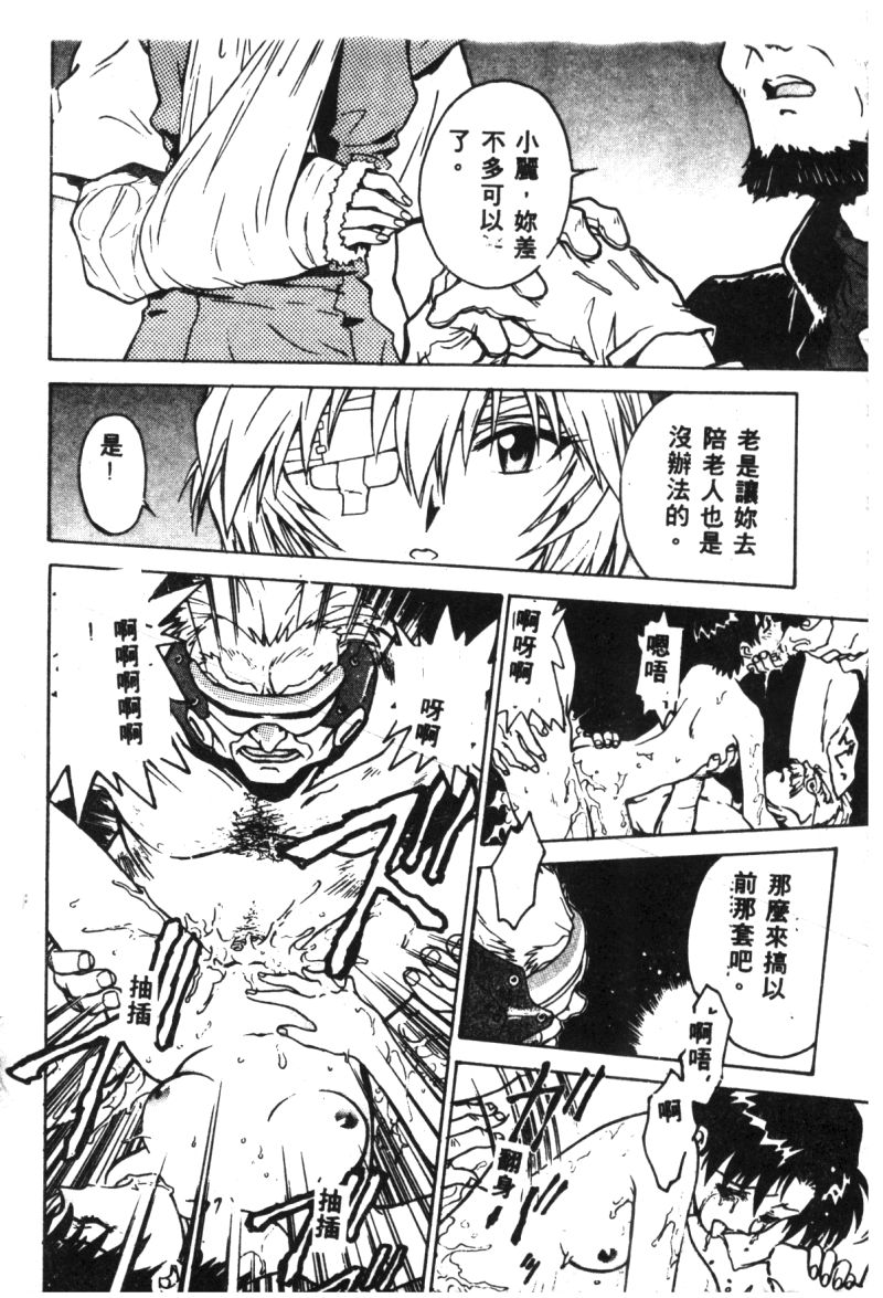 [アンソロジー] 失楽園 2 (新世紀エヴァンゲリオン) [中国翻訳]