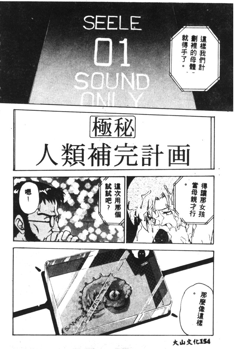 [アンソロジー] 失楽園 2 (新世紀エヴァンゲリオン) [中国翻訳]