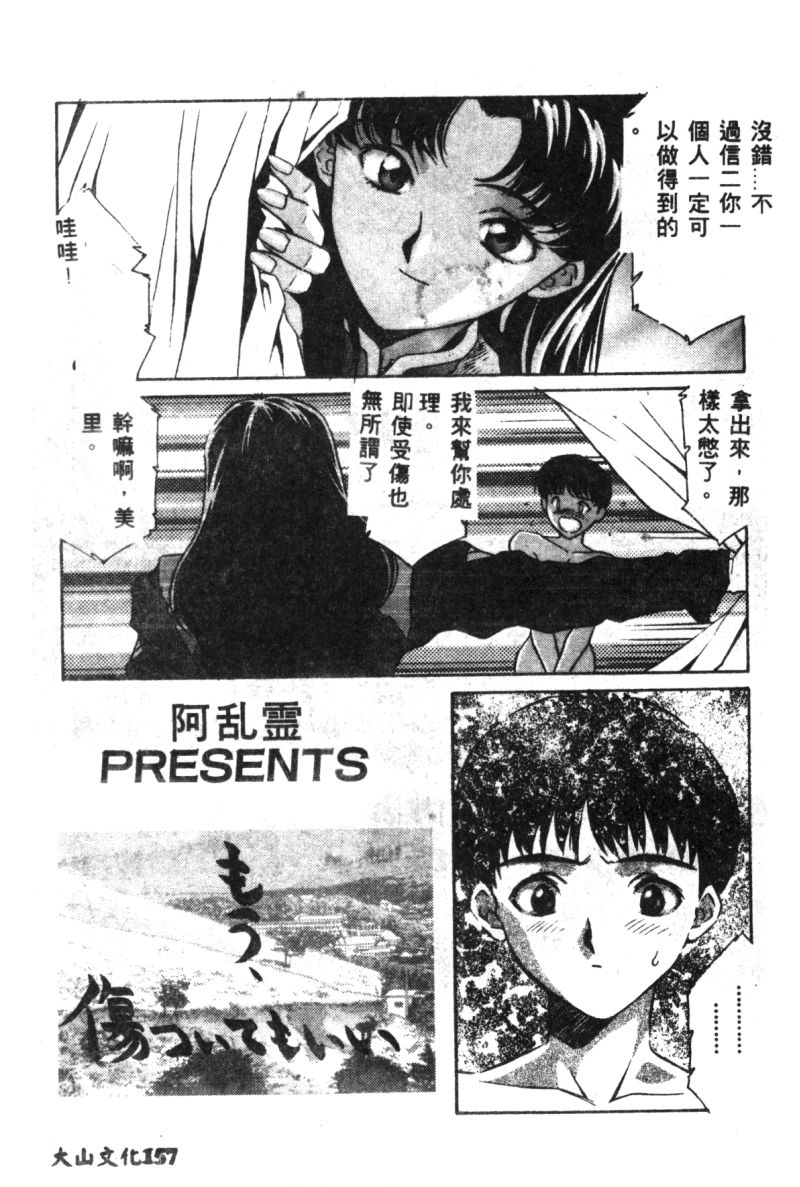 [アンソロジー] 失楽園 2 (新世紀エヴァンゲリオン) [中国翻訳]