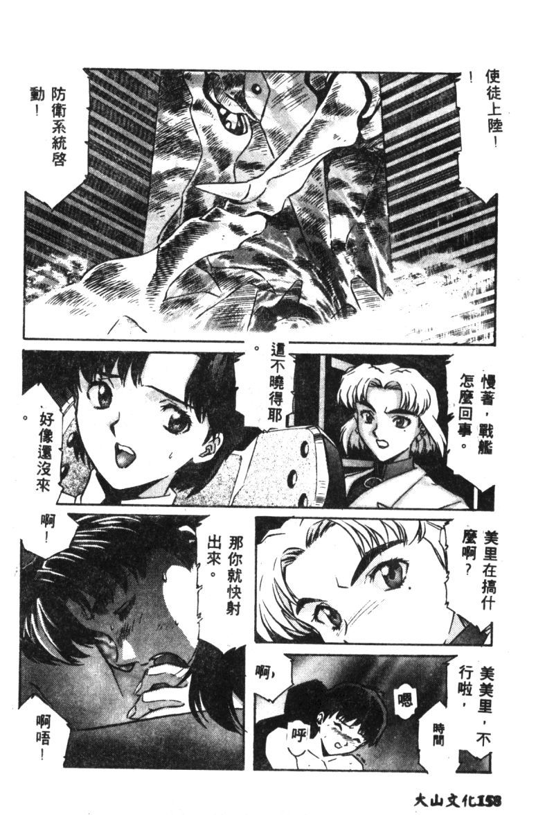 [アンソロジー] 失楽園 2 (新世紀エヴァンゲリオン) [中国翻訳]