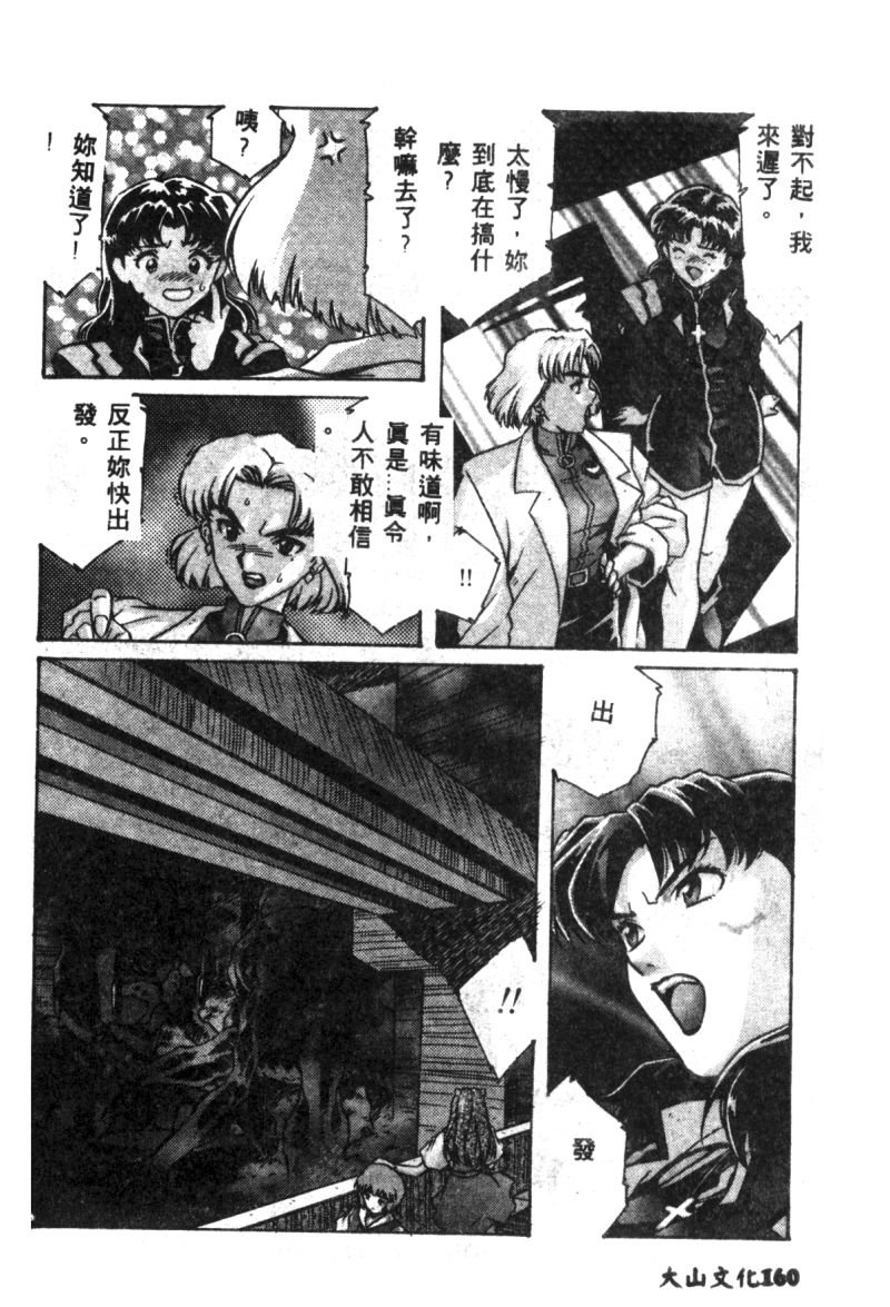 [アンソロジー] 失楽園 2 (新世紀エヴァンゲリオン) [中国翻訳]