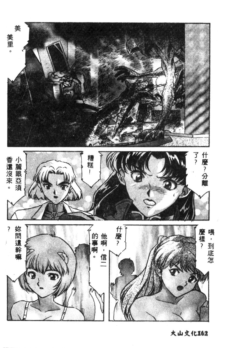 [アンソロジー] 失楽園 2 (新世紀エヴァンゲリオン) [中国翻訳]