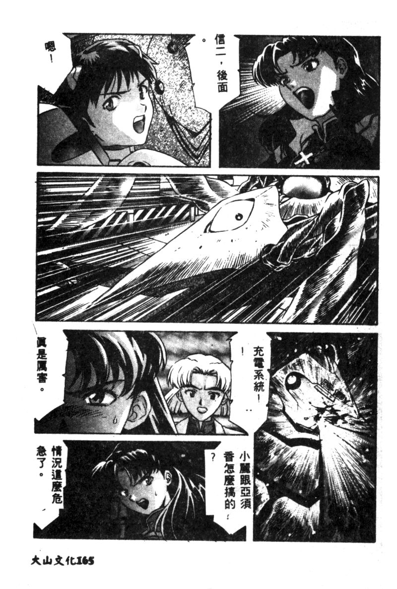[アンソロジー] 失楽園 2 (新世紀エヴァンゲリオン) [中国翻訳]
