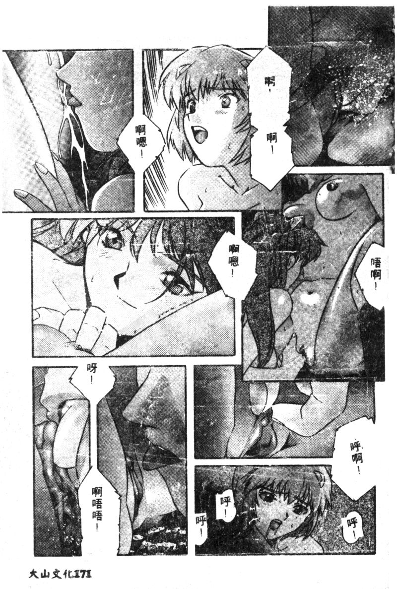 [アンソロジー] 失楽園 2 (新世紀エヴァンゲリオン) [中国翻訳]