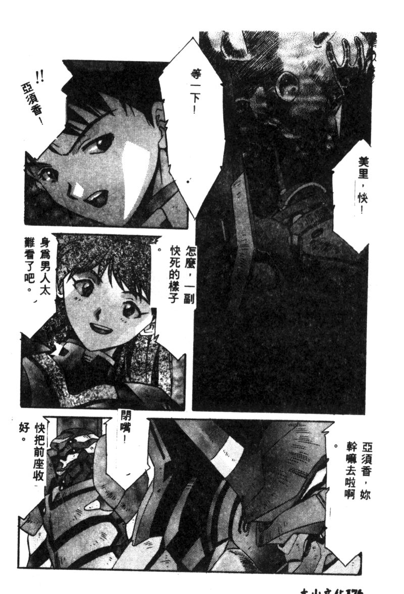 [アンソロジー] 失楽園 2 (新世紀エヴァンゲリオン) [中国翻訳]