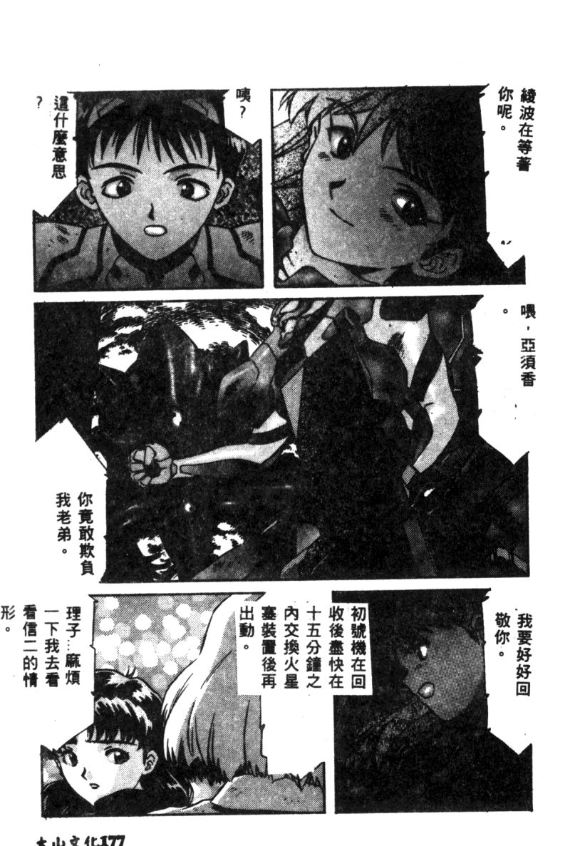 [アンソロジー] 失楽園 2 (新世紀エヴァンゲリオン) [中国翻訳]