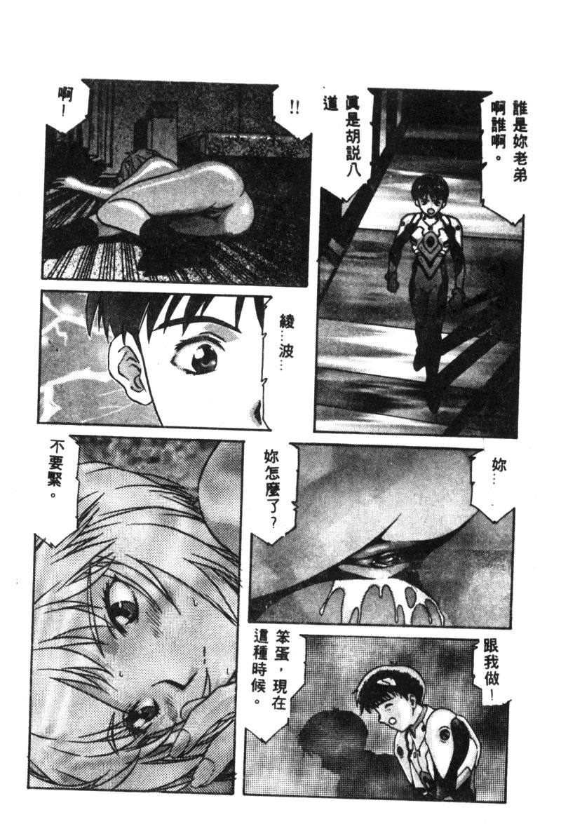 [アンソロジー] 失楽園 2 (新世紀エヴァンゲリオン) [中国翻訳]