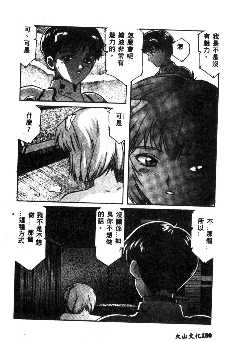 [アンソロジー] 失楽園 2 (新世紀エヴァンゲリオン) [中国翻訳]