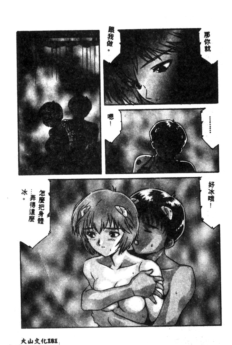 [アンソロジー] 失楽園 2 (新世紀エヴァンゲリオン) [中国翻訳]