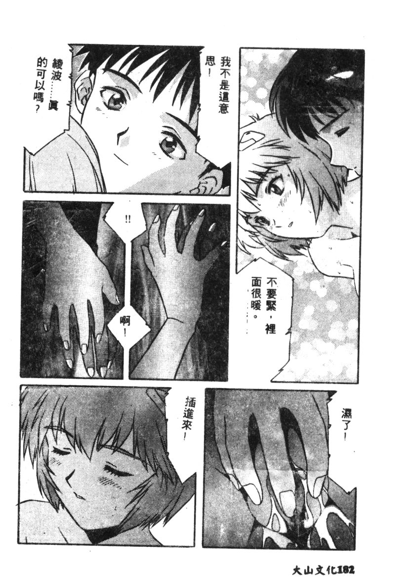 [アンソロジー] 失楽園 2 (新世紀エヴァンゲリオン) [中国翻訳]