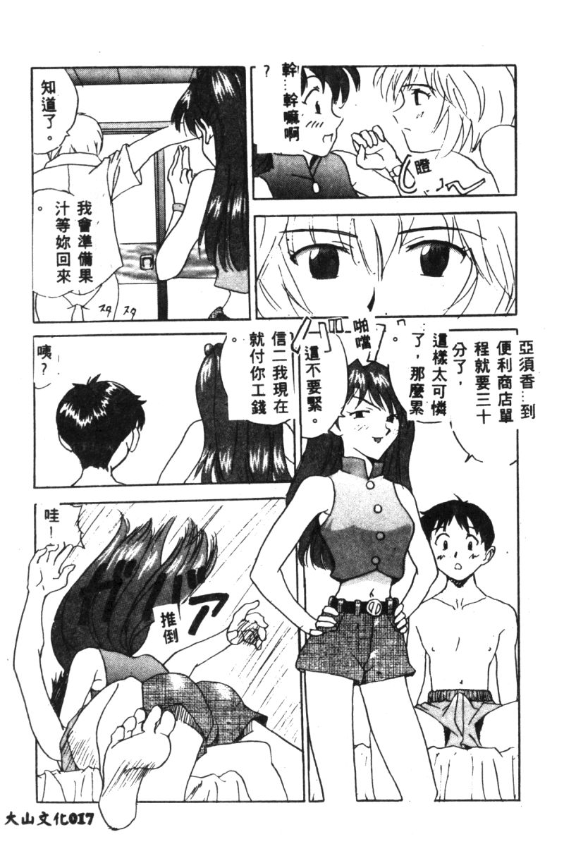 [アンソロジー] 失楽園 2 (新世紀エヴァンゲリオン) [中国翻訳]
