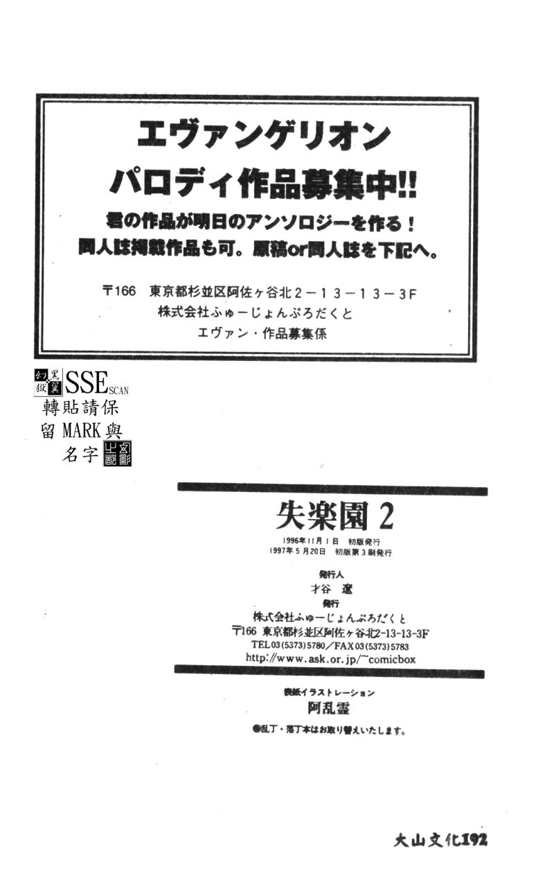 [アンソロジー] 失楽園 2 (新世紀エヴァンゲリオン) [中国翻訳]