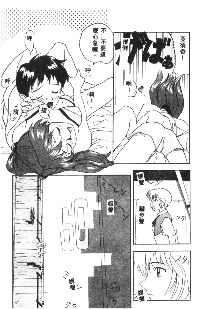 [アンソロジー] 失楽園 2 (新世紀エヴァンゲリオン) [中国翻訳]