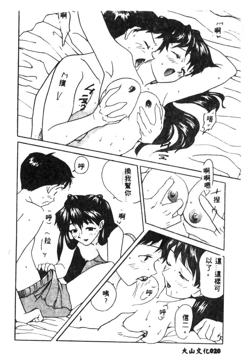[アンソロジー] 失楽園 2 (新世紀エヴァンゲリオン) [中国翻訳]