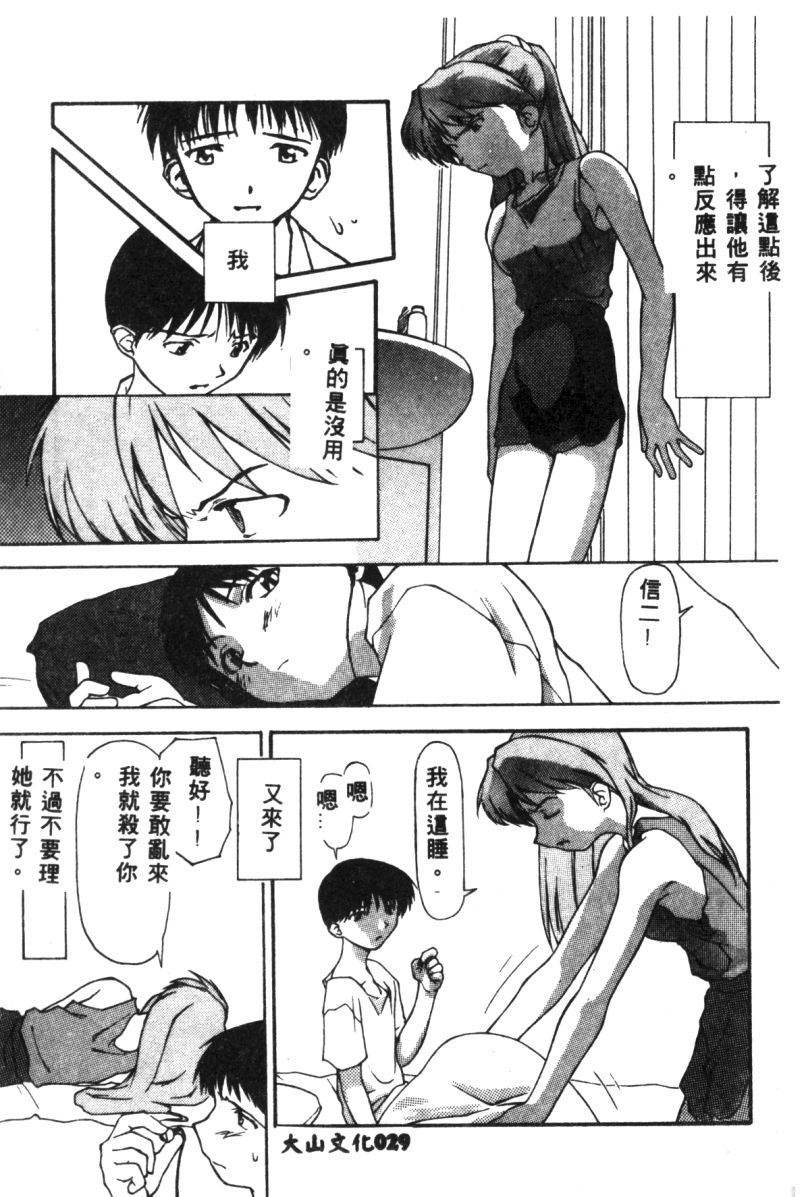 [アンソロジー] 失楽園 2 (新世紀エヴァンゲリオン) [中国翻訳]