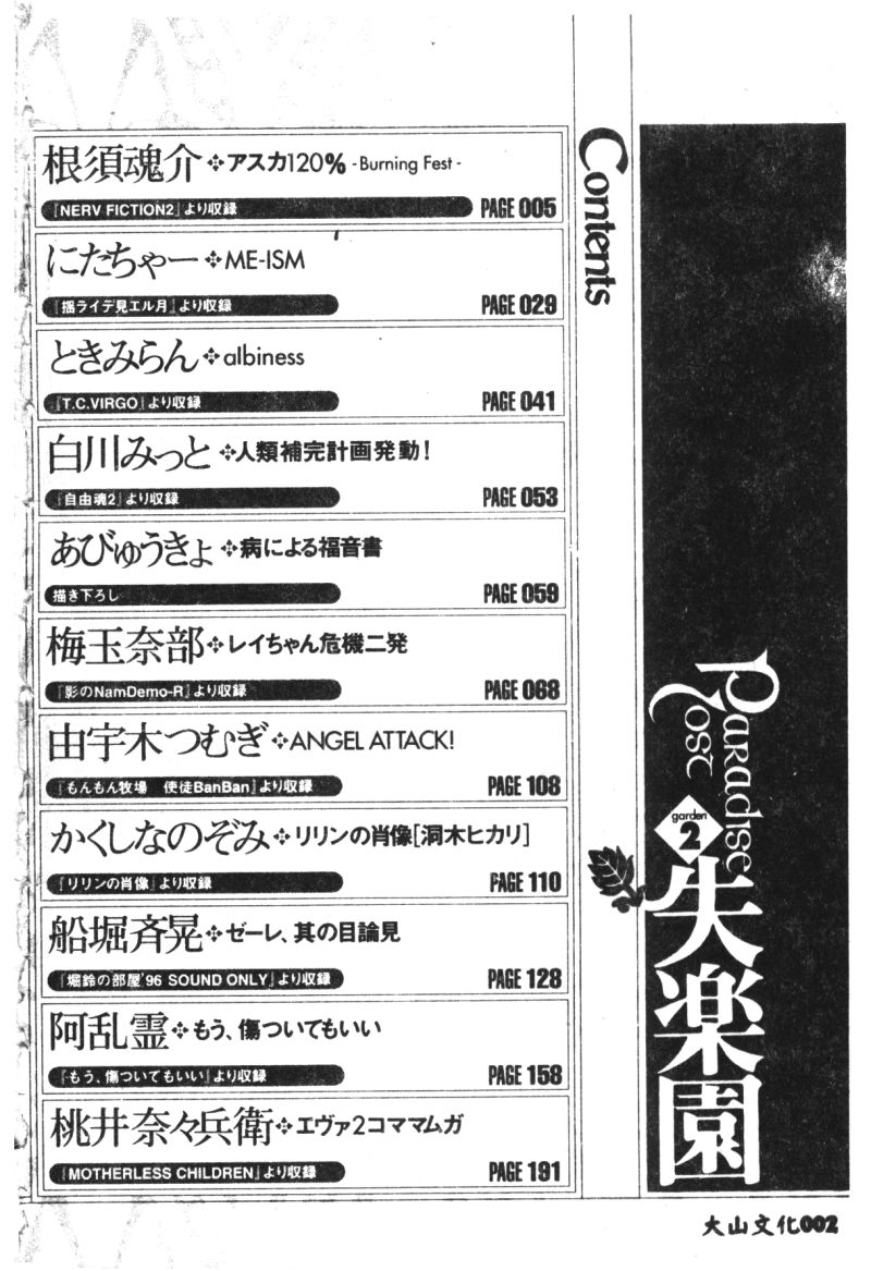 [アンソロジー] 失楽園 2 (新世紀エヴァンゲリオン) [中国翻訳]
