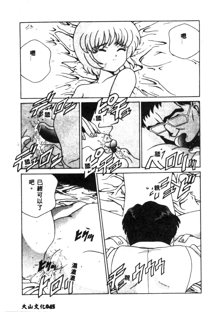 [アンソロジー] 失楽園 2 (新世紀エヴァンゲリオン) [中国翻訳]