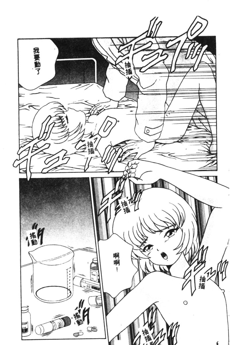 [アンソロジー] 失楽園 2 (新世紀エヴァンゲリオン) [中国翻訳]