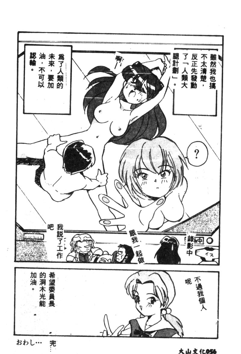 [アンソロジー] 失楽園 2 (新世紀エヴァンゲリオン) [中国翻訳]