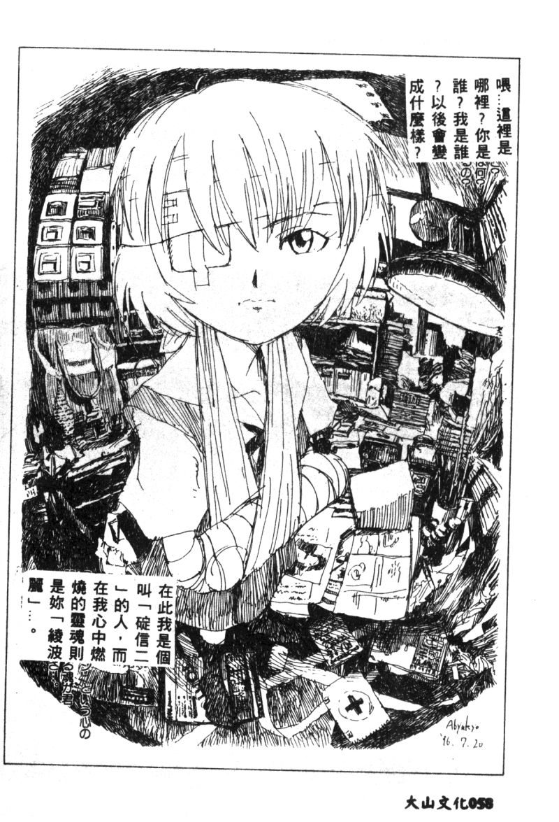 [アンソロジー] 失楽園 2 (新世紀エヴァンゲリオン) [中国翻訳]