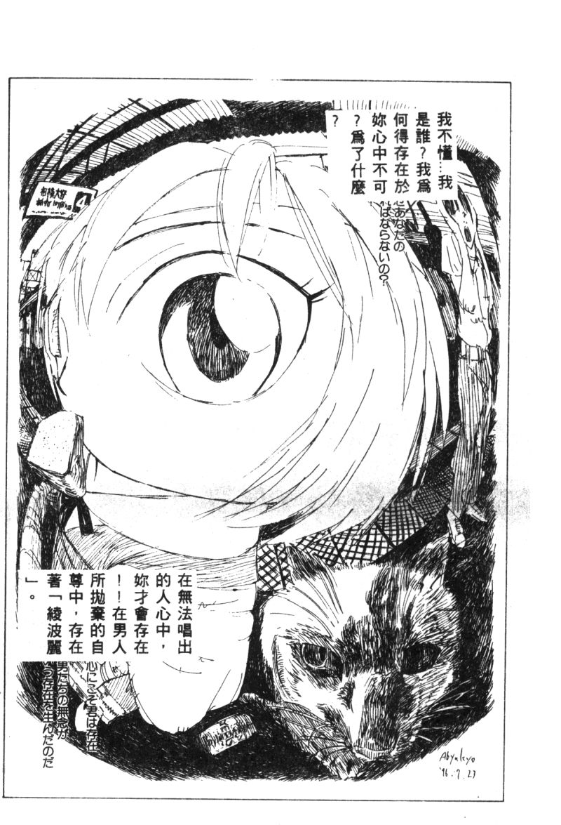 [アンソロジー] 失楽園 2 (新世紀エヴァンゲリオン) [中国翻訳]