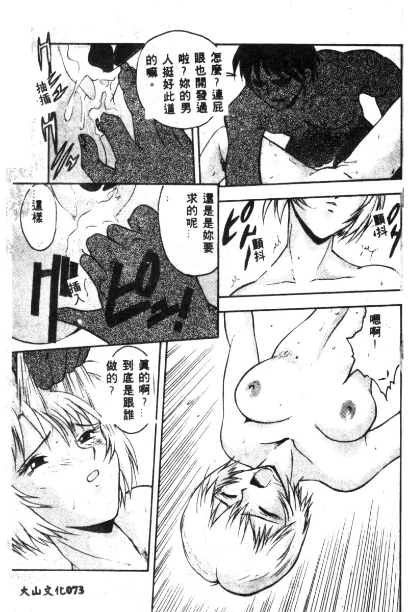[アンソロジー] 失楽園 2 (新世紀エヴァンゲリオン) [中国翻訳]