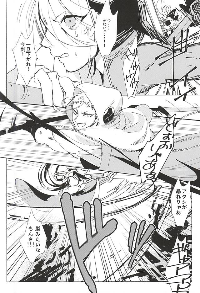 (C88) [apricot. (お月)] きみとぼくのきょり (刀剣乱舞)