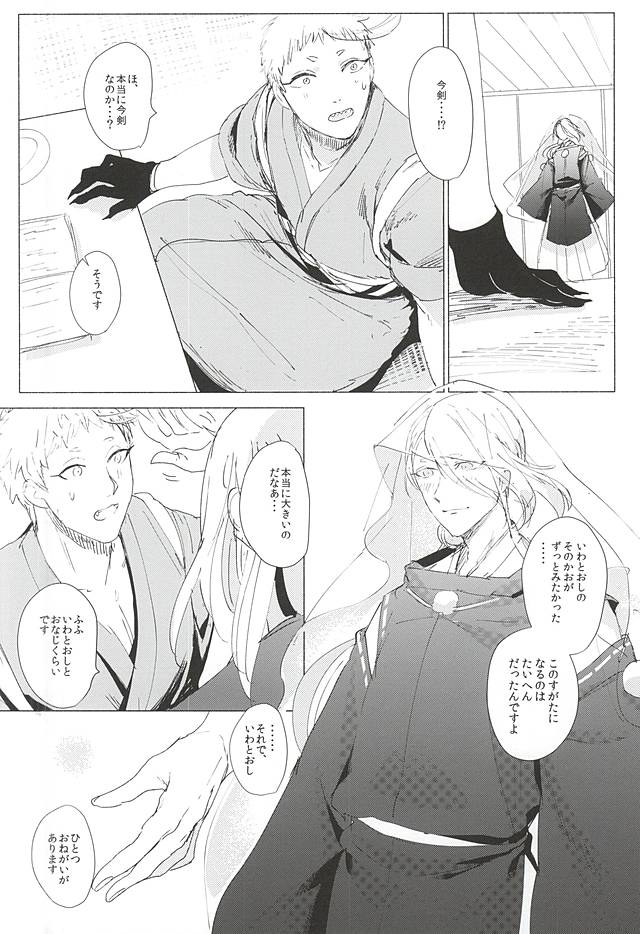 (C88) [apricot. (お月)] きみとぼくのきょり (刀剣乱舞)