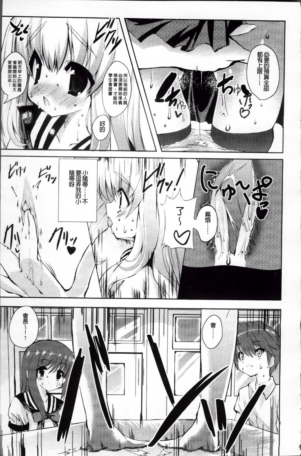 [みつるぎあおい] VIRGIN FREAK [中国翻訳]