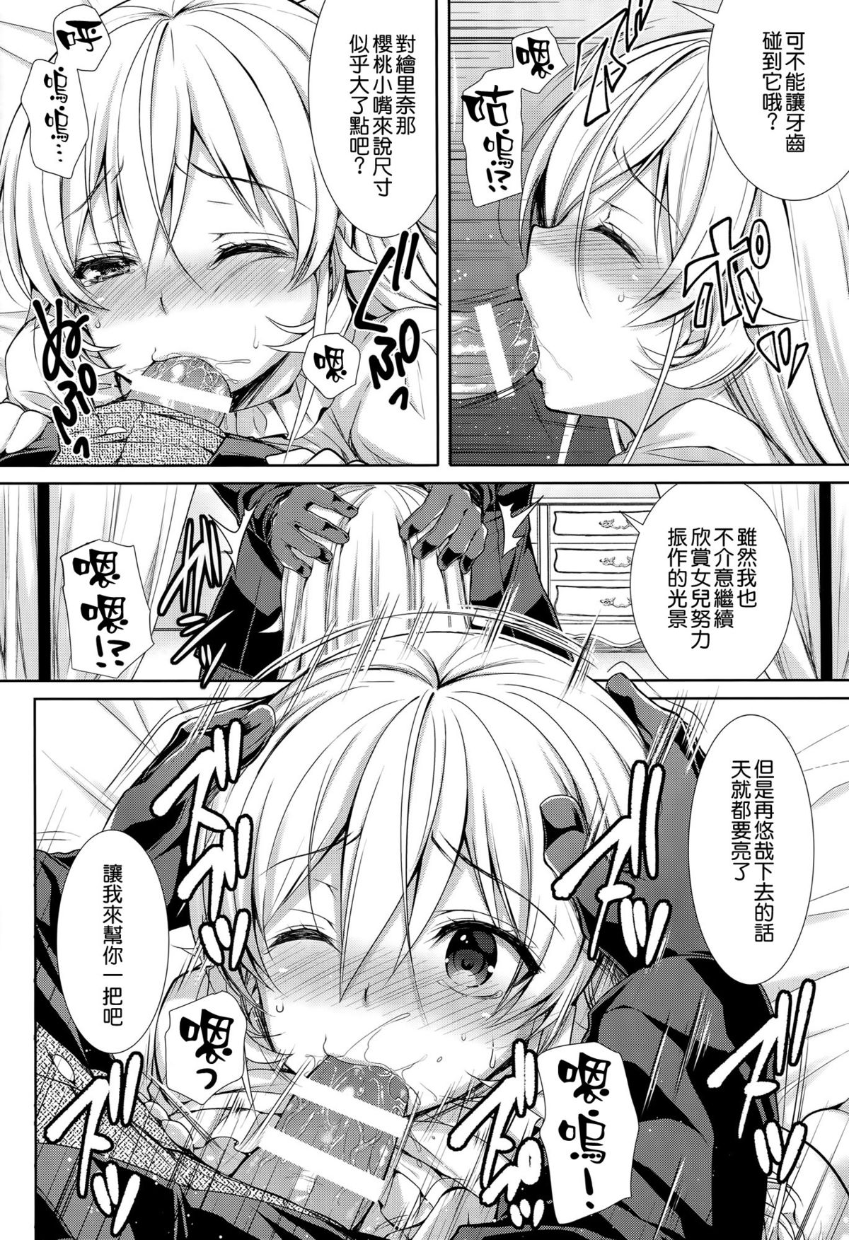 (C89) [Sugar＊Berry＊Syrup (クロエ)] お父様と一緒 (食戟のソーマ) [中国翻訳]
