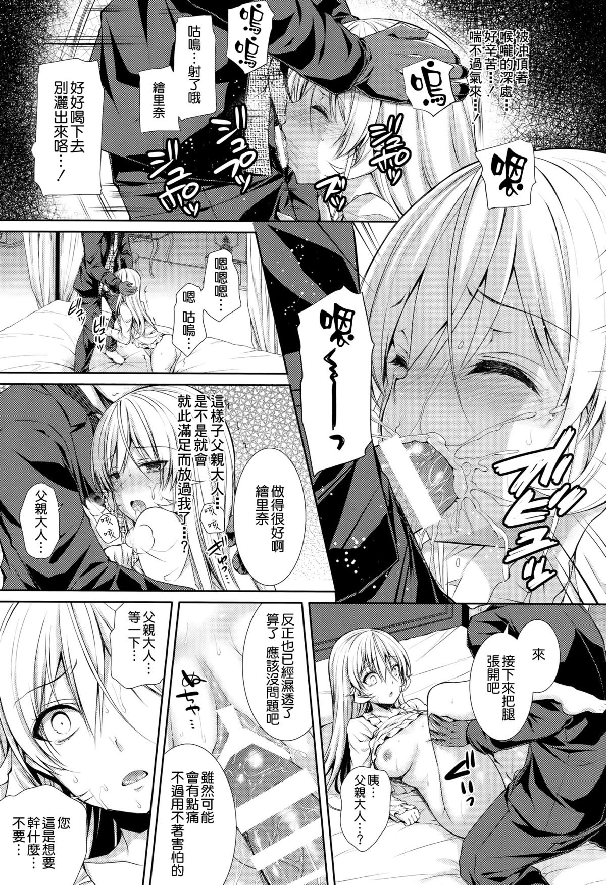 (C89) [Sugar＊Berry＊Syrup (クロエ)] お父様と一緒 (食戟のソーマ) [中国翻訳]