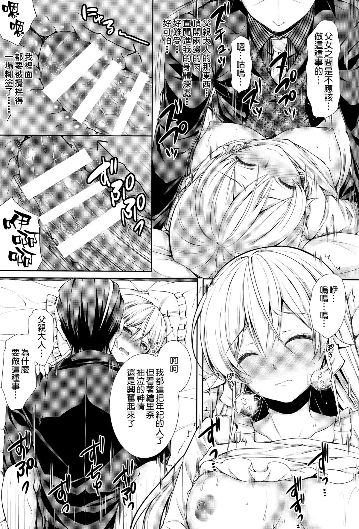 (C89) [Sugar＊Berry＊Syrup (クロエ)] お父様と一緒 (食戟のソーマ) [中国翻訳]