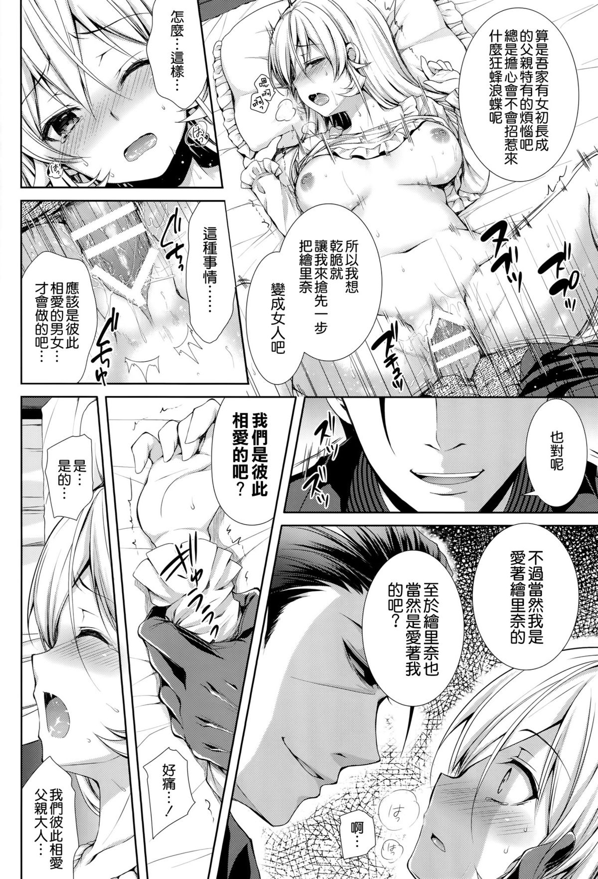 (C89) [Sugar＊Berry＊Syrup (クロエ)] お父様と一緒 (食戟のソーマ) [中国翻訳]