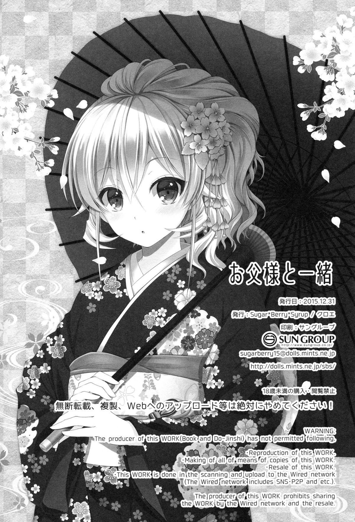 (C89) [Sugar＊Berry＊Syrup (クロエ)] お父様と一緒 (食戟のソーマ) [中国翻訳]
