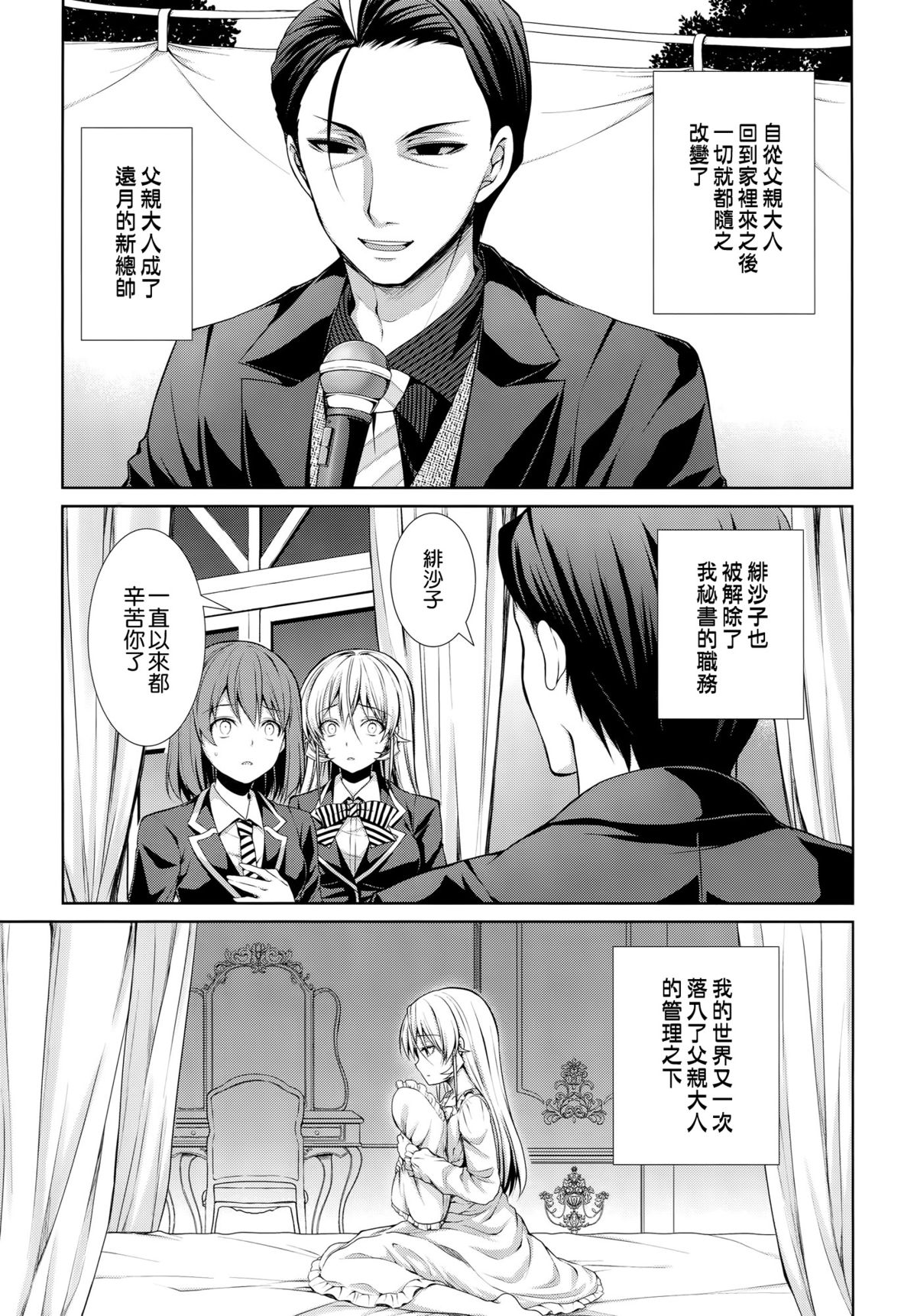 (C89) [Sugar＊Berry＊Syrup (クロエ)] お父様と一緒 (食戟のソーマ) [中国翻訳]