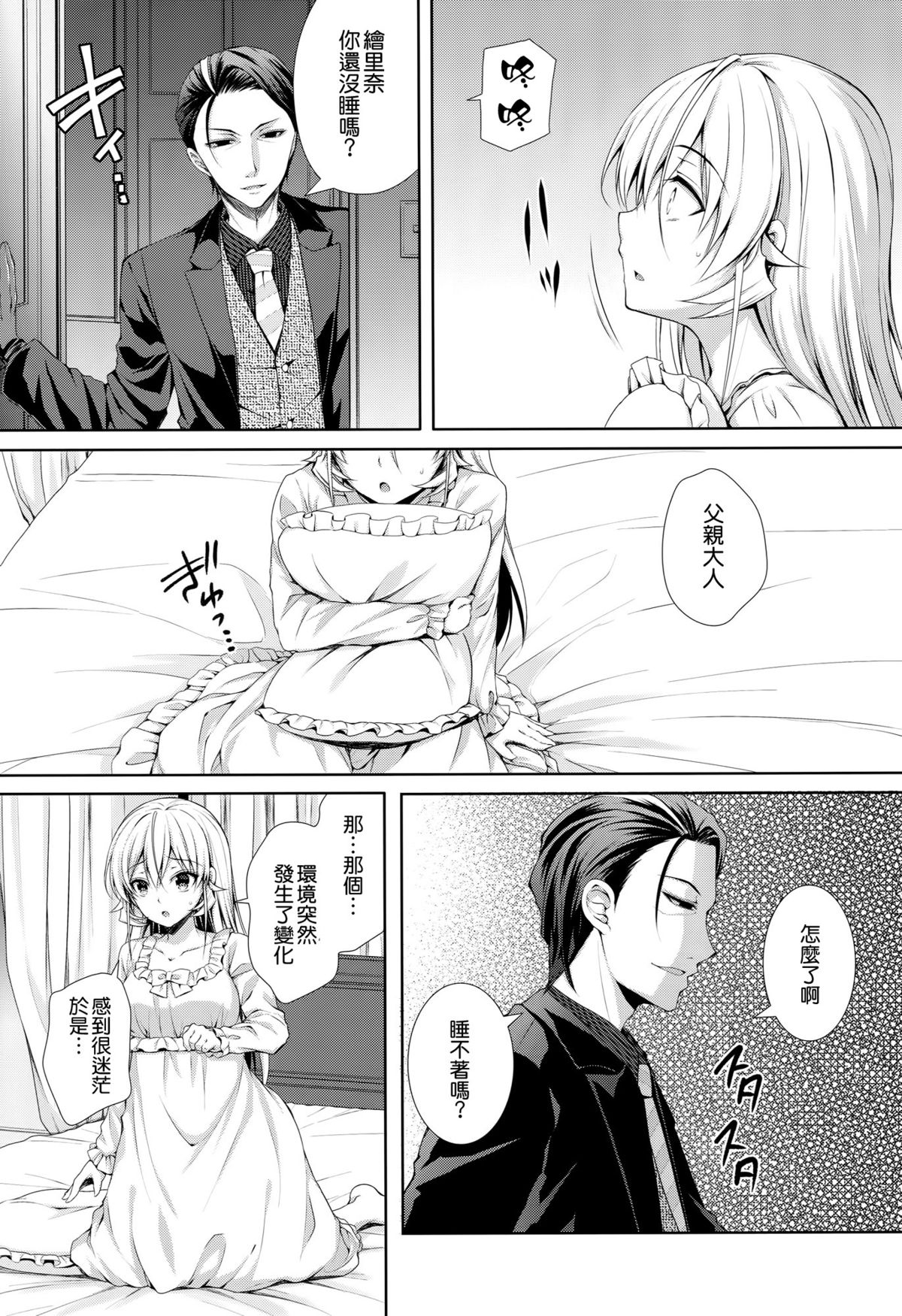(C89) [Sugar＊Berry＊Syrup (クロエ)] お父様と一緒 (食戟のソーマ) [中国翻訳]