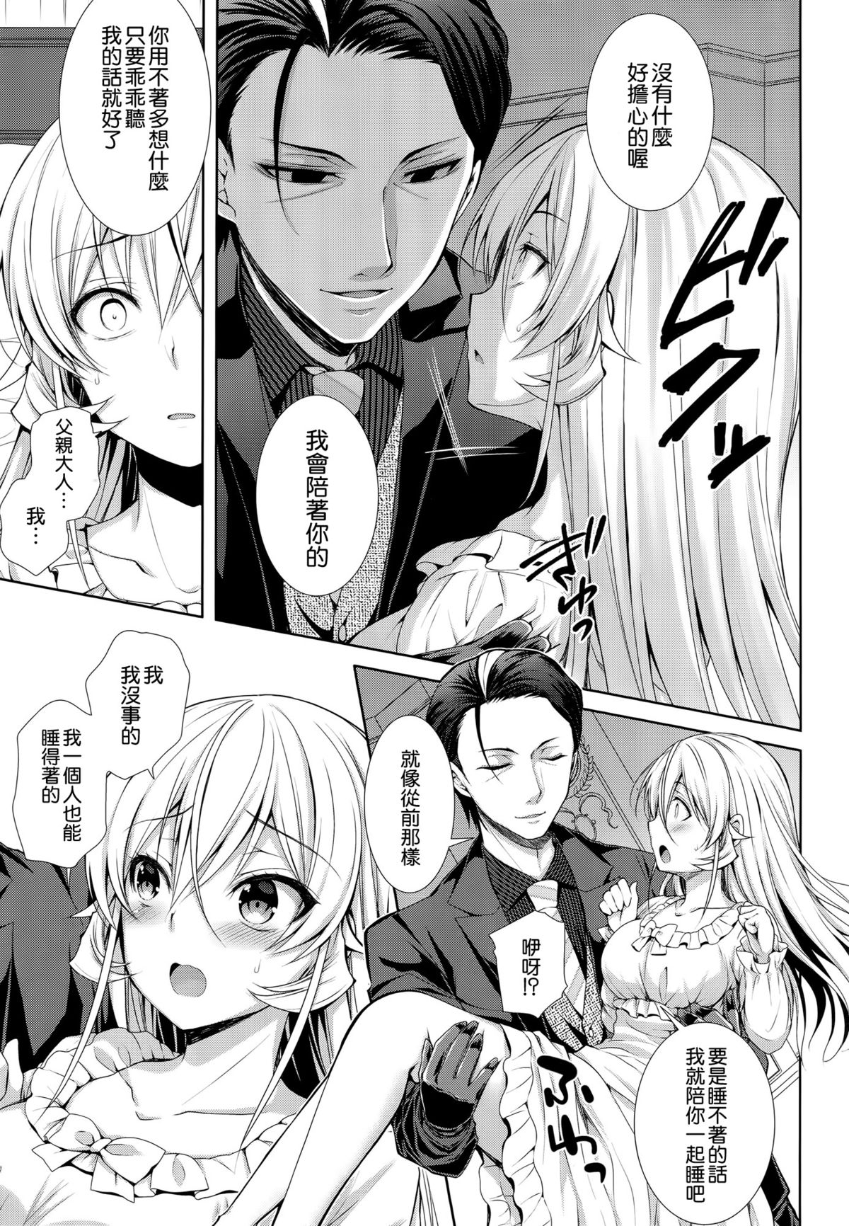 (C89) [Sugar＊Berry＊Syrup (クロエ)] お父様と一緒 (食戟のソーマ) [中国翻訳]
