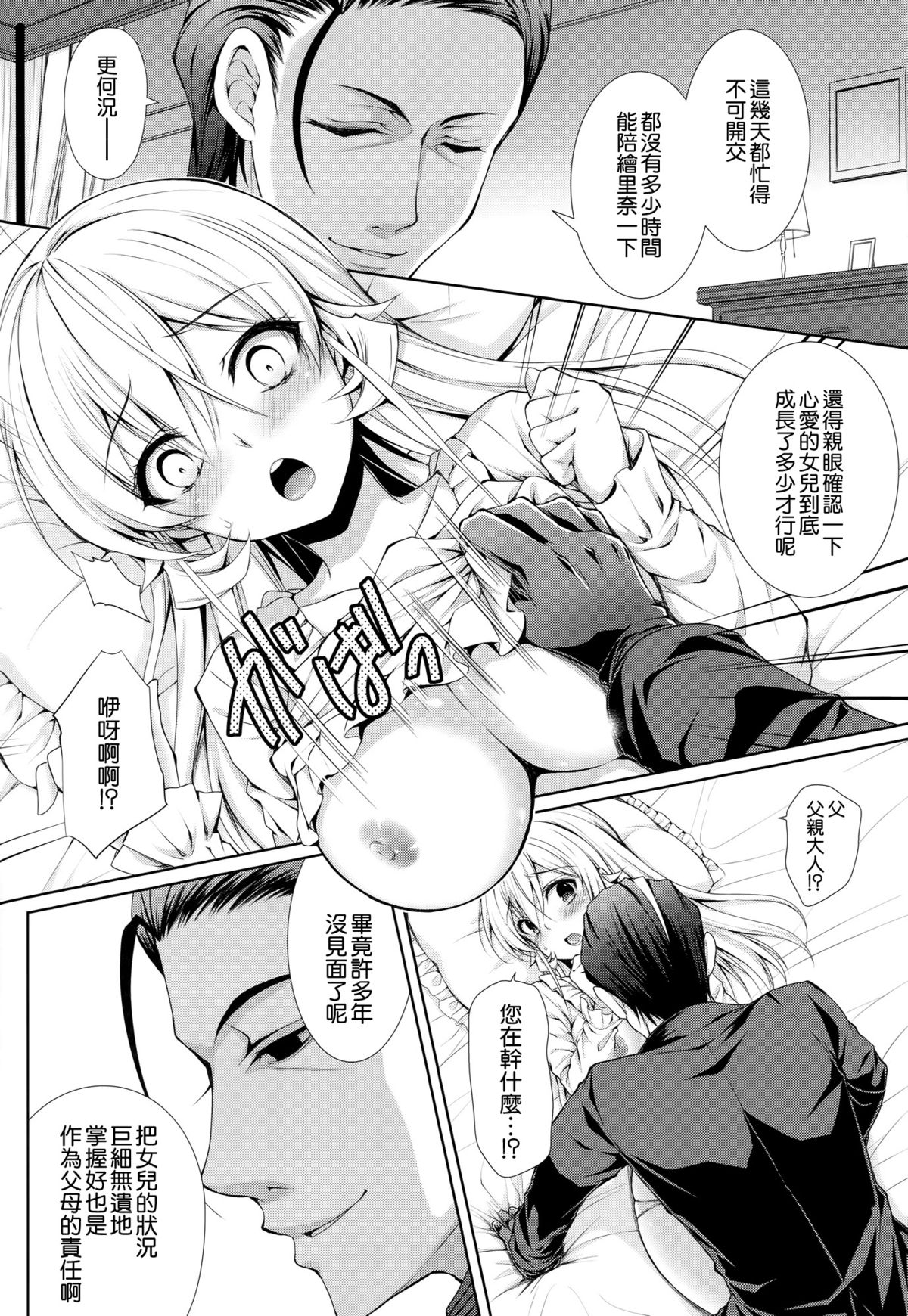 (C89) [Sugar＊Berry＊Syrup (クロエ)] お父様と一緒 (食戟のソーマ) [中国翻訳]