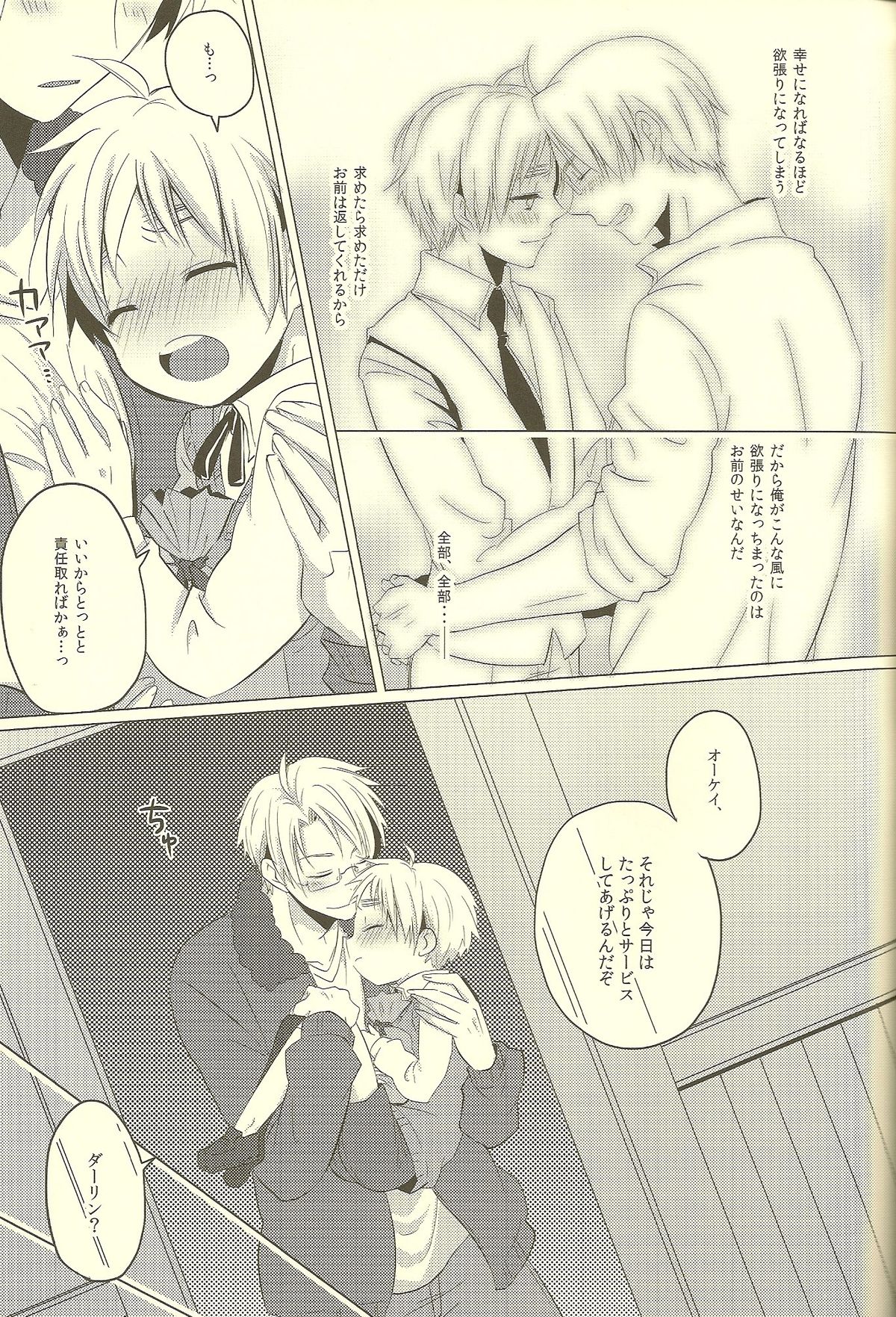 (SUPER19) [青い日々、KH. (あひる、有紀)] Milk Shake (Axis Powers ヘタリア)