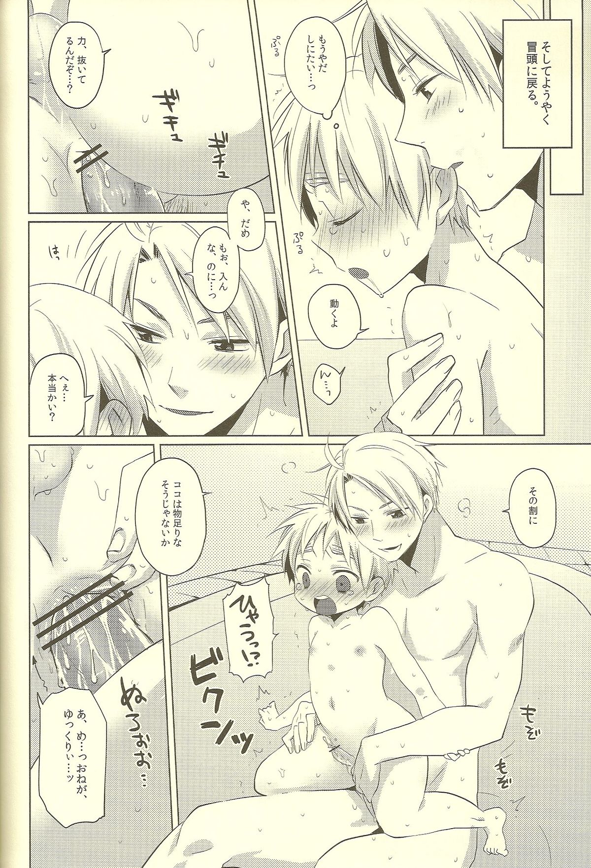 (SUPER19) [青い日々、KH. (あひる、有紀)] Milk Shake (Axis Powers ヘタリア)