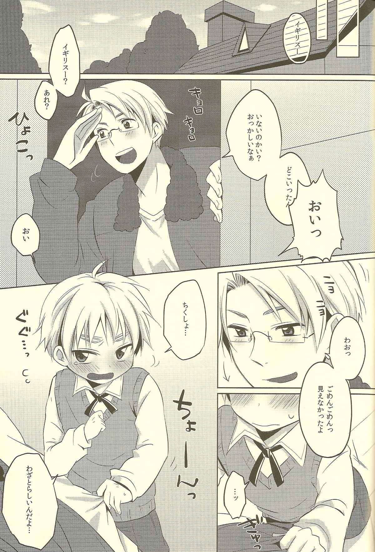(SUPER19) [青い日々、KH. (あひる、有紀)] Milk Shake (Axis Powers ヘタリア)