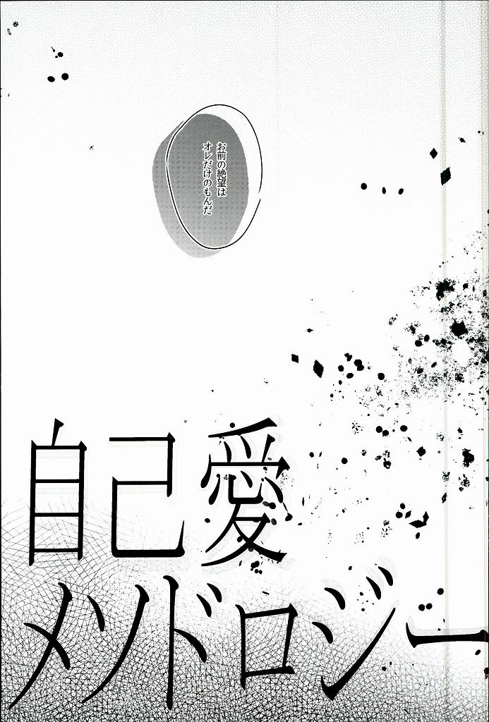 (BLOODYZONE) [ソララバイ (浦子)] 自己愛メソドロジー (血界戦線)