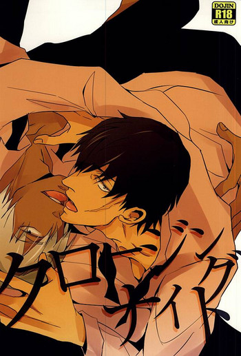 (異界都市の歩き方WEST) [heaven16 (murmur)] クロージングナイト (血界戦線)