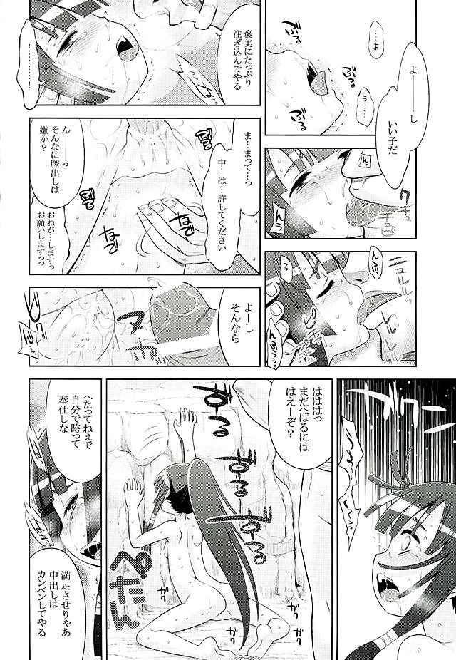 (C89) [かぜうま (南☆)] 世界樹と不思議のあのね ねくすと (世界樹の迷宮)