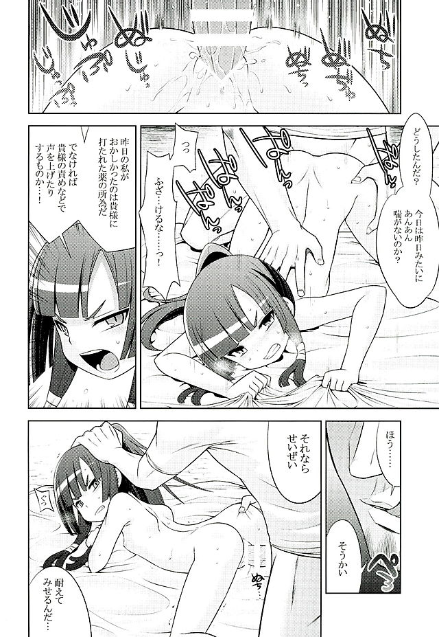 (C89) [かぜうま (南☆)] 世界樹と不思議のあのね ねくすと (世界樹の迷宮)